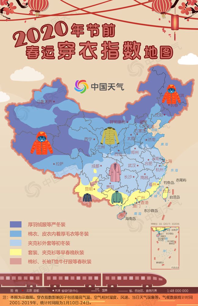 How to dress when the weather comes out in Spring Festival travel rush in 2020? Look at it! Look at it!