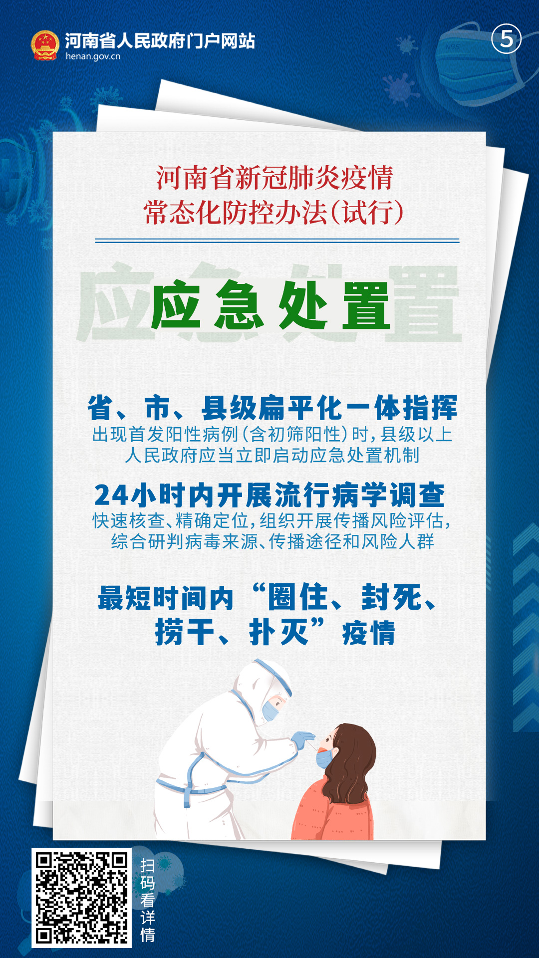 The first in the country! Henan issued measures for the prevention and control of COVID-19 epidemic normalization (for Trial Implementation)