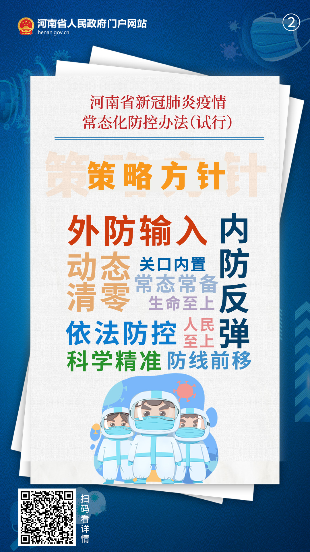 The first in the country! Henan issued measures for the prevention and control of COVID-19 epidemic normalization (for Trial Implementation)